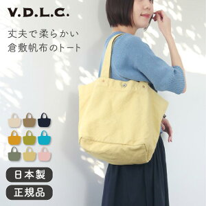 倉敷帆布 VDLC 舟形トートバッグ Lサイズ V.D.L.C キャンバス バッグ【 V.D.L.C バッグ バック エコバッグ レディース カバン メンズ ハンドバッグ かばん 帆布 キャンバス 折りたたみ おしゃれ 軽い 旅行 日本製 肩掛け 手提げ 国産 母の日】