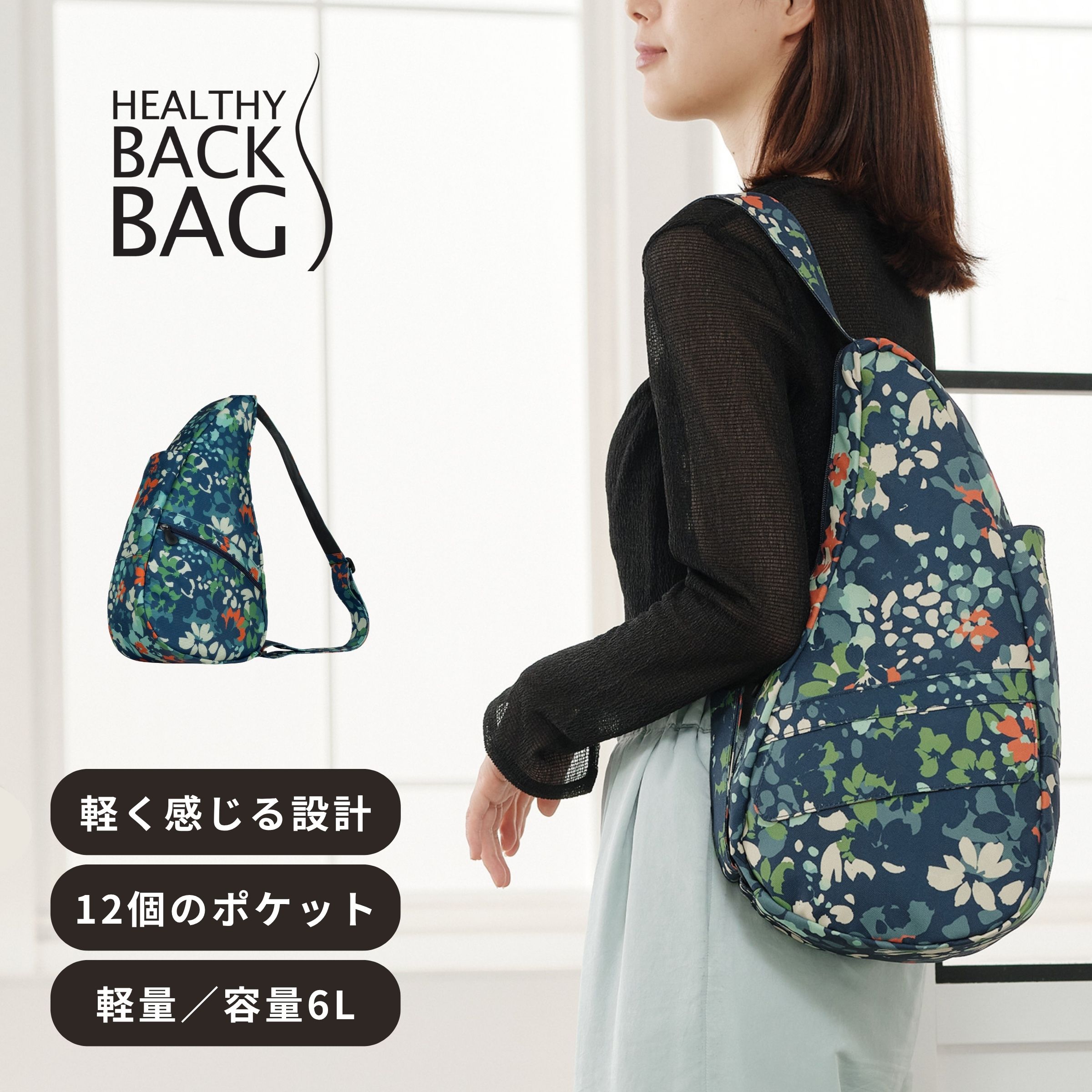 楽天市場】ヘルシーバックバッグ（柄花・植物）の通販
