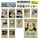 ONE PIECE 手配書 白ひげ シャンクス エース ミホーク ハンコック ロー ビッグマム カイドウ 黒ひげ 正規ライセンス商品 貼り直しできる wallpaper シール壁紙 A3サイズ ウォールステッカー 賃貸でもOK 貼ってはがせる 粘着シール ポスター 壁デコ ギフト プレゼント