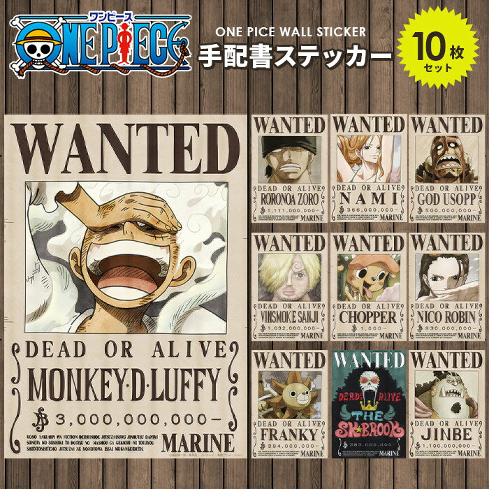 ONE PIECE 手配書 ワンピース 麦わらの一味 新世界 エッグヘッド お得な10枚セット!! 正規ライセンス商品 2024年最新版 貼り直しできる wallpaper シール壁紙 A3サイズ ウォールステッカー 賃貸でもOK 貼ってはがせる 粘着シール ポスター 壁デコ ギフト プレゼント