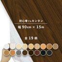 リメイクシート 木目 白 木目調 シート 粘着シート ドイツ製 d-c-fix 90cm×15m remake wood grain sheet