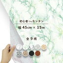 リメイクシート 大理石 シート 粘着シート ドイツ製 d-c-fix 45cmx15m remake marble sheet