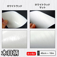 https://thumbnail.image.rakuten.co.jp/@0_mall/re-wall/cabinet/dcfix/dcfix-a15_18.jpg