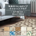 クッションフロア シールタイプ 広げて敷くだけ 80cmx182cm巻 1.8mm厚 全10柄 日本製 両面テープも接着剤も不要の簡単施工 貼ってはがせる 賃貸...