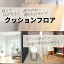 クッションフロア 貼ってはがせる シールタイプ 賃貸OK 住宅用 91cm幅 1.8mm厚 1m以上10cm単位切売り 6畳分12m巻 20mロール A4サンプル 全19柄 日本製 厚手 木目 石目 フロアシート 敷くだけ はがせる 接着剤 不要 簡単施工 床 玄関 トイレ ペット 抗菌 防カビ 木目 タイル