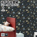 壁紙 輸入壁紙 rasch Kids' World 53cmx10m 全2色 はがせる壁紙 貼ってはがせる壁紙 フリース壁紙 おしゃれ 張り替え diy 北欧 ...