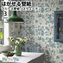 壁紙 輸入壁紙 BORASTAPETER Nordic folk 53cmx10m 全3色 はがせる壁紙 貼ってはがせる壁紙 フリース壁紙 おしゃれ diy 北欧 賃貸 インテリア スウェーデン製 ボラスタペーター 草木 ボタニカル 栗 オーク 楓 榛 グリーン ベージュ ブルー