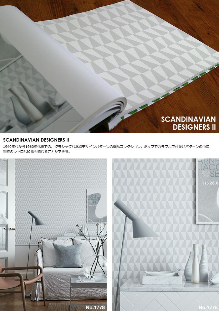 王様のブランチで紹介 壁紙 はがせる 輸入壁紙 スウェーデン製 BORASTAPETER ボラスタペーター Scandinavian Designers II 巾53cmx長さ10.05m 幾何学 全4色 貼ってはがせる壁紙 フリース壁紙 はがせる壁紙 賃貸 diy おしゃれ 北欧