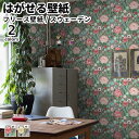 壁紙 輸入壁紙 BORASTAPETER Swedish Designers 49cmx10m 全2色 はがせる壁紙 貼ってはがせる壁紙 フリース壁紙 おしゃれ 張り替え diy 北欧 賃貸 インテリア スウェーデン製 ボラスタペーター Petra B?rner 花柄 マートル チューリップ バラ グレー レッド イエロー