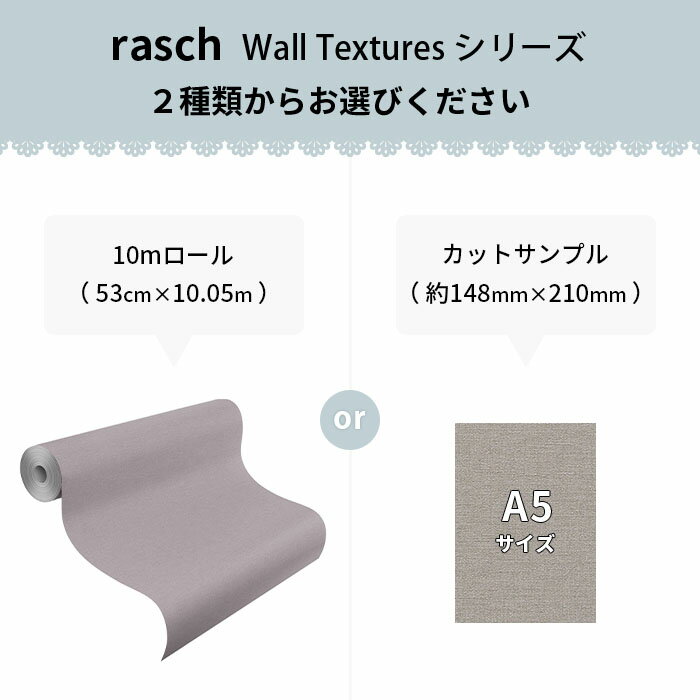 壁紙 輸入壁紙 rasch Concrete 53cmx10m A5サンプル コンクリート 全20色 貼ってはがせる壁紙 フリース壁紙 おしゃれ 張り替え diy 北欧 西海岸 賃貸 インテリア ドイツ製 ラッシュ 不織布壁紙 高級 塩系 男前 ホワイト ベージュ グレー ブルー グリーン ブラウン 白 青 緑