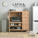 レンジボード ロータイプ 85.4cm幅 LAFIKA ラフィカ 全3色 range board