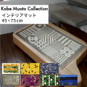 փ}bg CeA }bg 45x75cm { Y 􂦂 _ Kobe Muoto Collection ԕ lCr[ O[ x[W CG[ u[