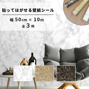 壁紙 はがせる シール壁紙 Wall Decoration Sheet 大理石 コンクリート 巾50cmx10m 貼ってはがせる壁紙 シール はがせる壁紙 賃貸 diy おしゃれ