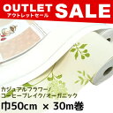 【アウトレットセール】壁紙 シール リメイクシート 花柄 粘着シート 30m巻 はがせる壁紙 貼ってはがせる壁紙 賃貸 diy おしゃれ