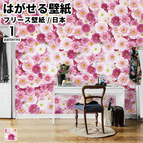 壁紙 はがせる 賃貸 Diy おしゃれ 日本製 フリースデジタルプリント壁紙 Jebrille Wallpaper Flower Gerbera Pink W92cmxh250cm パネルタイプ 貼ってはがせる壁紙 フリース壁紙 不織布壁紙 ピンク 花柄 ガーベラのレビュー クチコミとして参考になる投稿1枚 Roomclip