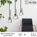 ウォールステッカー Light bulb(電球) ライト ウォールステッカー インテリアシール ウォールステッカー おしゃれ Jebrille ジュブリー ウォールステッカー シール ステッカー 賃貸 壁デコ 壁紙