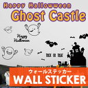 ウォールステッカー Happy Halloween Ghost Castle ハロウィン ウォールステッカー インテリアシール ウォールステッカー おしゃれ Jebrille ジュブリー ウォールステッカー シール ステッカー 賃貸 壁デコ 壁紙