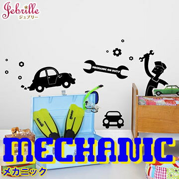 ウォールステッカー MECHANIC 【44cm×60cm】 ウォールステッカー インテリアシール ウォールステッカー おしゃれ Jebrille ジュブリー ウォールステッカー シール ステッカー 賃貸 壁デコ 壁紙