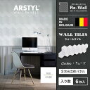 ウォールパネル CUBE 【35cm×113.5cm/6枚入り】WALL PANELS キューブ 壁パネル 立体パネル パネル 彫刻 壁 DIY リフォーム リ...