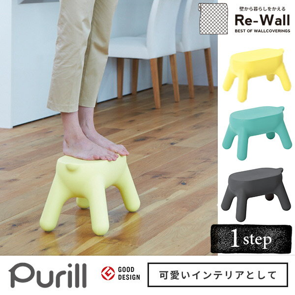 スツール 踏み台 【スツール・踏み台】プリル purill インテリア 可愛い ステップ 施工道具 樹脂 軽く 持ち運び 便利 テップスツール ステップツール 椅子 サイドテーブル 長谷川工業