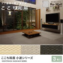 畳 マット 置き畳 ここち和座 小波 820mm×820mm/3枚入り フロアーマット 床 床材 フロアタイル フロア畳 和風 和室 和モダン 室内 模様替え ラグ オシャレ インテリア おしゃれ リフォーム リノベーション