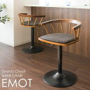カウンターチェア バーチェア EMOT エモート 座面高さ45~60cm KNC-J1853 counter chair bar chair