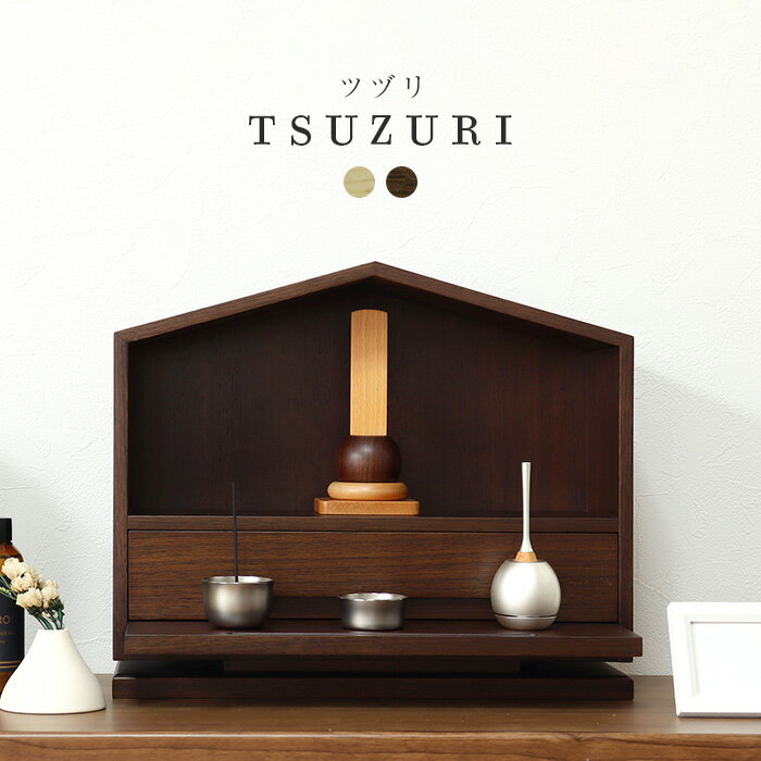 仏壇 モダン ミニ スリム 小さい リビング インテリア ペット おしゃれ シンプル 北欧 洋風