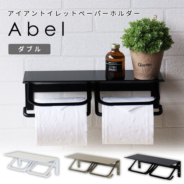 アイアン トイレット ペーパーホルダー Abel ダブル おしゃれ ブラック ホワイト ゴールド