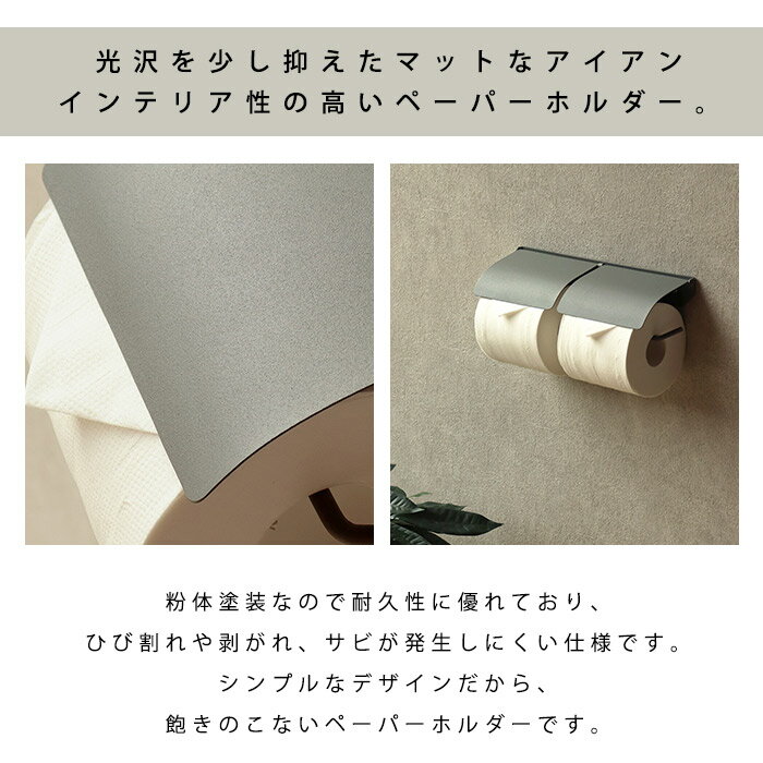 アイアン トイレット ペーパーホルダー Toby ダブル おしゃれ シンプル