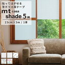 マスキングテープ 幅広 窓用 シール リメイクシート mt CASA shade 23cm×3m 全5柄 広い面 貼りやすい はがせる おしゃれ diy 粘着シート UVカット チェック ストライプ 水玉