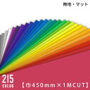 カッティングシート 中川ケミカル レギュラーシリーズ 巾45cm×1m単位 切り売り 全215色