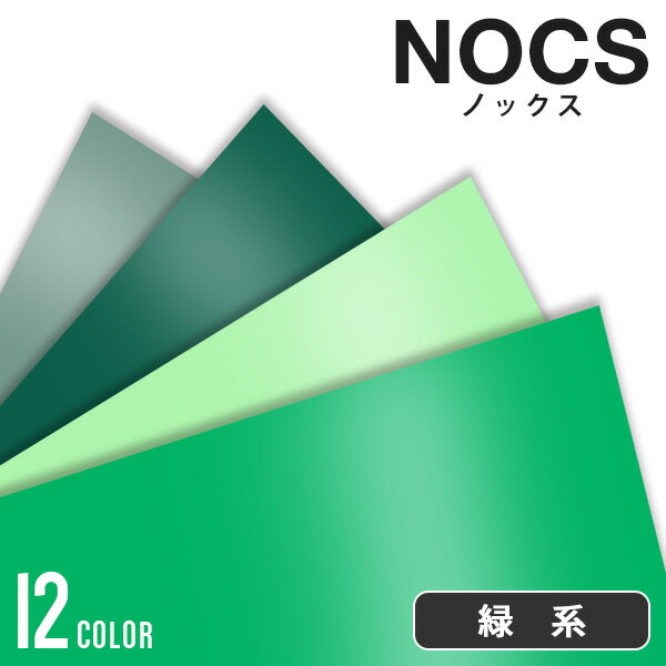 カッティングシート 中川ケミカル NOCS2500 【巾1000mm×20m巻】 粘着シート キッチン リフォーム シート リメイクシート インテリアシート リフォームシート diy 家具 屋外 緑