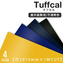 カッティングシート 中川ケミカル タフカル　tuffcal  全4色 イエロー ブルー ブラック