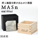 MASn ますず 枡 錫 スズ ひのき ます マス 酒器 180ml 一合枡 国産 日本製 日本酒 おしゃれ