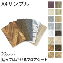 貼ってはがせるフロアシート A4サンプル