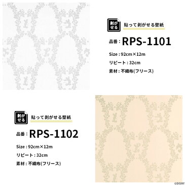 ディズニープレミアムコレクション壁紙 disny ルノン ホワイト/オレンジベージュ 巾92cm×12m巻 大人ディズニー メタリック 不織布壁紙 フリース ガラスビーズでキラキラ輝く ダマスク オーナメント ラグジュアリー オシャレ ミッキー シルエット