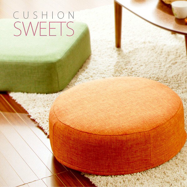 楽天リウォールクッション SWEETSクッション スクエア サークル 四角 丸 グレー オレンジ ブラウン グリーン cushion sweets