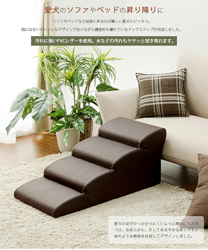 ドッグステップ 4段 ミニチュアダックスモデル ブラウン レッド ブラック アイボリー dog step [3]