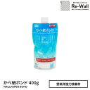 【壁紙施工道具】かべ紙ボンド400g(壁紙用強力接着剤)(4)
