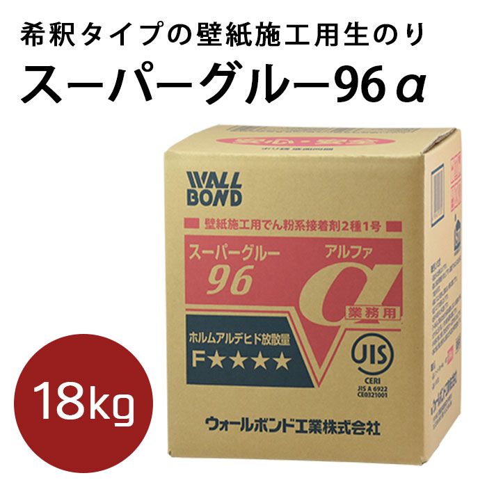 壁紙施工用 生のり（でんぷん系接着剤）スーパーグルー96α 18kg 150平米～180平米用 ウォールボンド工業