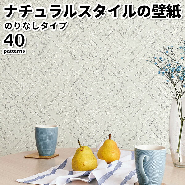 壁紙 のりなし ナチュラルスタイルの壁紙 トキワ パインブル 2023-2026 Natural ナチュラル 巾92cmx1m単位切り売り 壁紙 クロス 張り替え diy リフォーム 国産壁紙 のりなし