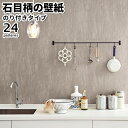 壁紙 のり付き 石目柄の壁紙 トキワ パインブル 2023-2026 stone 石目 巾92cmx1m単位切り売り 壁紙 クロス 張り替え diy リフォーム 国産壁紙 生のり付き
