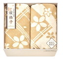 ●大自然本舗 桜格子 肌にやさしい自然色のシルク入り綿毛布(毛羽部分)2P