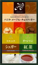 磯崎シェフ監修 クッキ−&ギフトセット