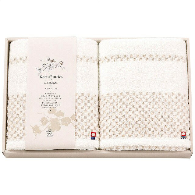 ナチュコット　 今治製甘撚りバスタオル2枚セット （ギフト 引き出物 引出物 出産内祝い 内祝い 結婚祝い 快気祝い 快気内祝い 新築祝い お返し ご挨拶 新築内祝い 香典返し