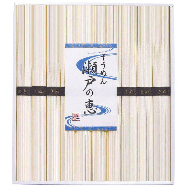 そうめん 瀬戸の恵 恵-25 (ギフト 引き出物 引出物 出産内祝い 内祝い 結婚祝い 快気祝い 快気内祝い 新築祝い お返し ご挨拶 新築内祝い 香典返し