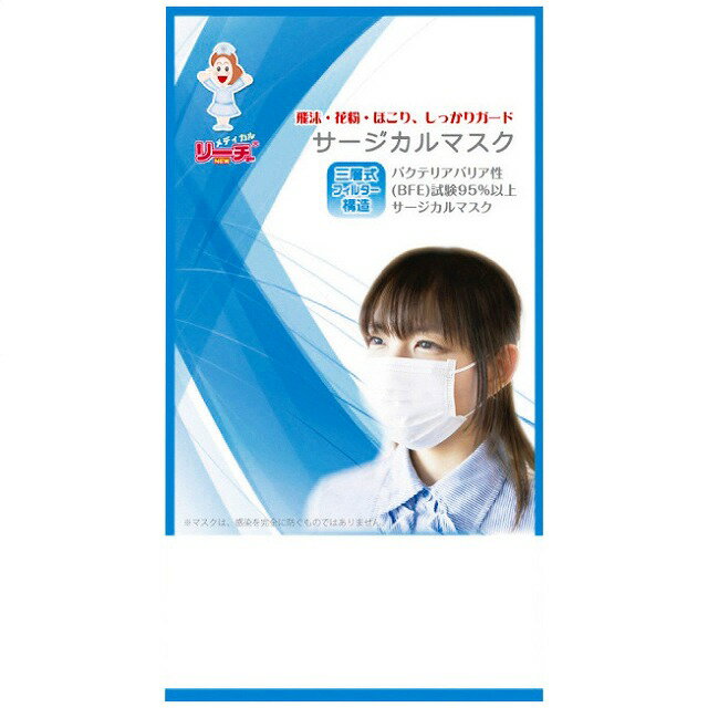 ●10%OFF／NEWリーチさん サージカルマスク1枚入