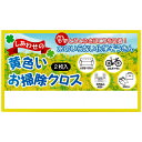 ●10%OFF／黄色いお掃除クロス2枚入