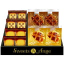 ●スイーツアンジュ ベルギーワッフルと焼菓子セット SGF-AER(ギフト 引き出物 引出物 出産内祝い 内祝い 結婚祝い 快気祝い 快気内祝い 新築祝い お返...
