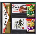 ●30%OFF／●アマノフリーズドライみそ汁＆食卓詰合せ AMC-20I（ギフト 引き出物 引出物 出産内祝い 内祝い 結婚祝い 快気祝い 快気内祝..